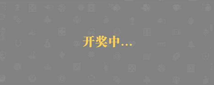 加拿大预测,28在线预测,加拿大28预测,在线结果,加拿大在线,PC预测结果咪牌